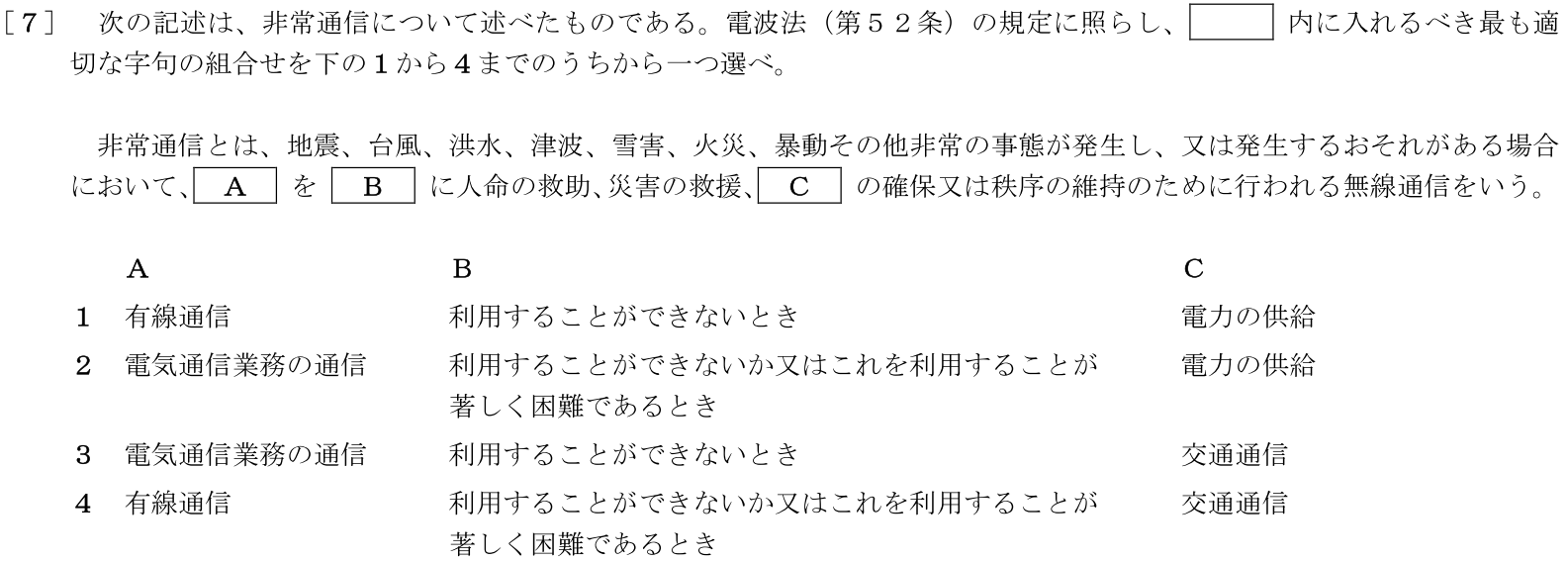 一陸特法規令和7年6月期午前[07]